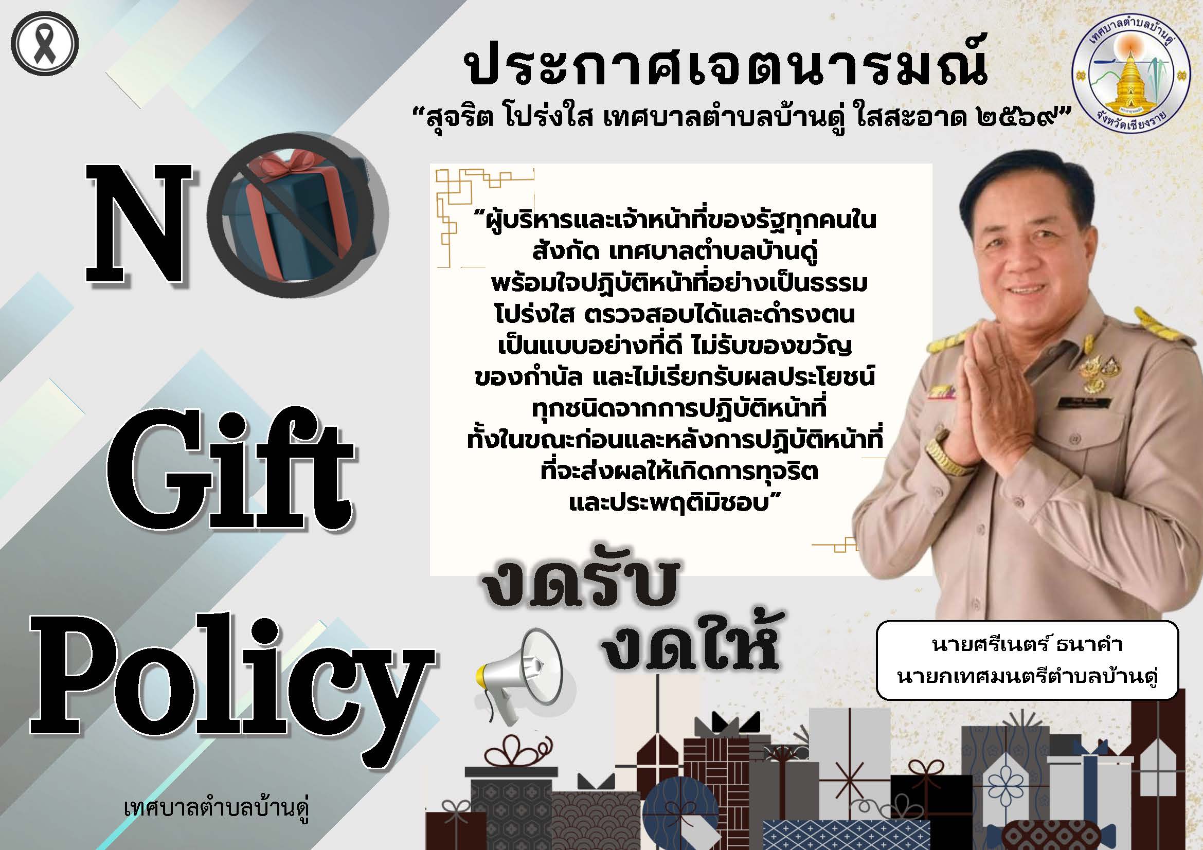 เทศบาลบ้านดู่